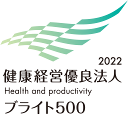 健康経営優良法人 ブライト500